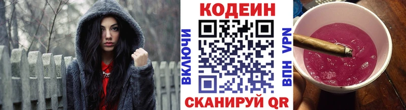 Codein Purple Drank  Козьмодемьянск 